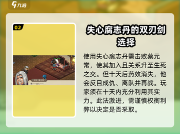 大侠立志传🔥蔡元常入队超全攻略💡截图3