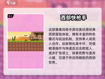 🤠童年西部枪战手游大揭秘！2025必玩牛仔游戏推荐截图2