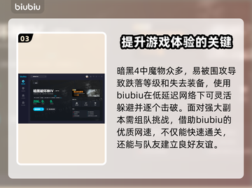 暗黑破坏神4🔥加速器下载地址分享🎉截图4