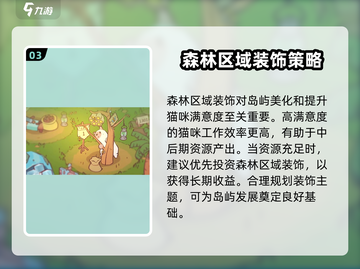 猫咪和汤扩建森林🔥超简单操作方法大公开！🐾截图4