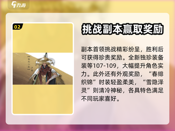 逆水寒🔥世外寻隐通关秘籍，轻松过关！截图3