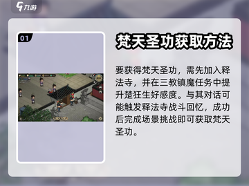 大侠立志传🔥梵天圣功获取方式全揭秘！截图2