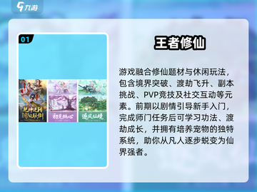🔥2025热门修仙游戏大汇总！🎮截图2