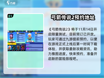 弓箭传说2上线时间🔥抢先知道！🎉截图2
