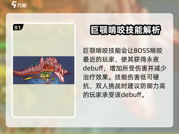 游戏名: 英勇之地  
标题：永夜支配者双人打法💡英勇之地隐藏秘籍大公开！截图2