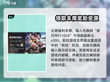 新月同行公测🔥超多福利等你来拿！🎮截图6