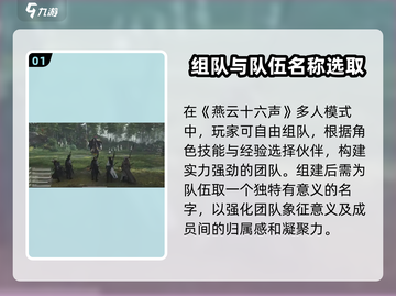 燕云十六声多人模式🔥超全玩法攻略来了！截图2