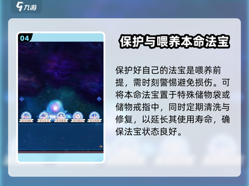 想不想修真🔥本命法宝喂养攻略来啦！快人一步变强✨截图5