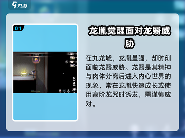 阴阳师：归龙潮龙翳🔥超强攻略来袭！截图2