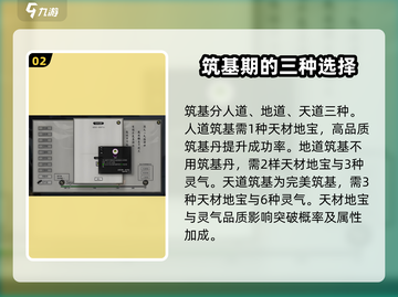 鬼谷八荒💥突破筑基境秘籍手游玩家必看！截图3