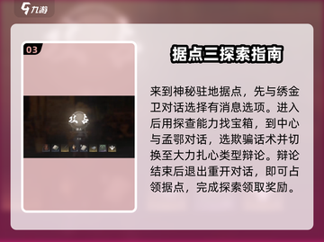 燕云十六声🔥清河据点全探索攻略📍截图4