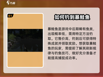 钓鱼星球💥暴鲑鱼钓法大全，轻松上手速来围观！🐟截图2