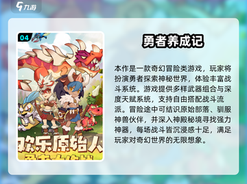 🔥2025高热度勇者游戏榜单🎮人气爆棚推荐！截图5