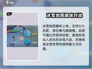 王者荣耀冰雪地图🔥超全介绍来啦！快冲！截图6