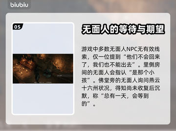 燕云十六声🔥：揭秘游戏背后的故事背景！截图6