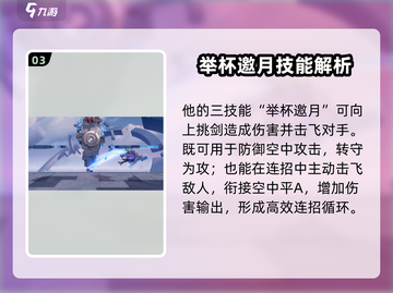 星之破晓李白🔥技能玩法大曝光，这样玩才最6！截图4