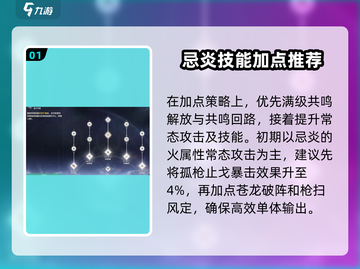 鸣潮🔥忌炎技能加点攻略，这样加无敌了！截图2