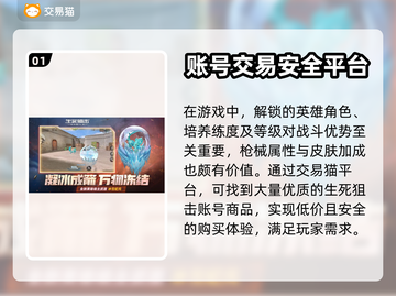 生死狙击账号哪里买？🔥安全平台大揭秘！截图2