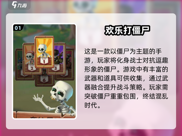 🔥2025最受欢迎打僵尸手游推荐좀截图2