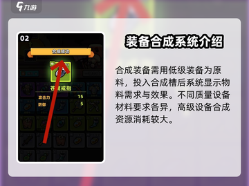 冒险者日记🔥装备合成超全攻略来啦！截图3