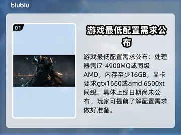 完美新世界配置要求高吗？低配党哭了😭截图2