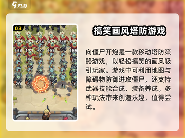 向僵尸开炮🔥最新兑换码和礼包码大全🎉截图4