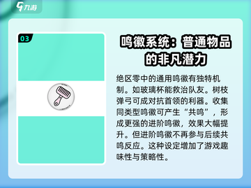 绝区零🔥通用鸣徽超全详解来啦！新手必看👇截图4