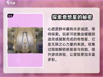 无限暖暖心愿原野🔥超全攻略来啦！✨截图5