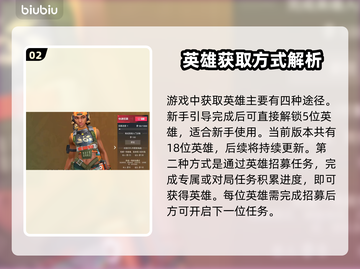 🔥无畏契约手游英雄获取全攻略💎截图3