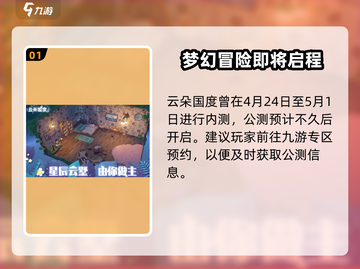 云朵国度公测时间⚡即将揭开神秘面纱！不容错过📅截图2