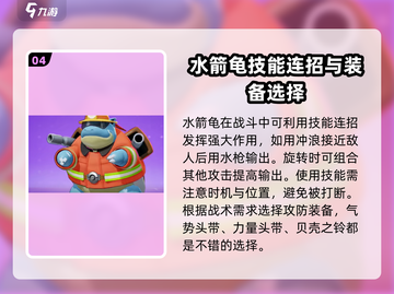 宝可梦大集结水箭龟🔥攻略大全，轻松上分秘籍！截图5