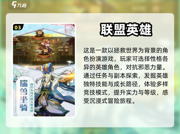 2024必玩🔥联盟手游下载全指南🎮截图4