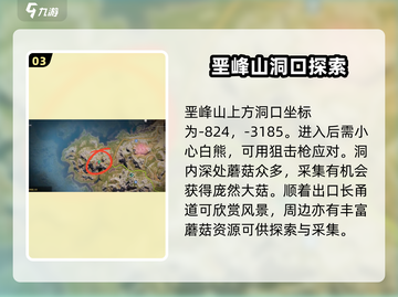 七日世界🔥蘑菇采集位点推荐📌截图4