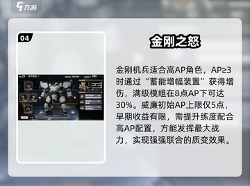 钢岚威廉必养？🔥机兵模组神搭配截图5