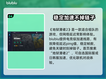 地狱潜者2卡顿？👇加速神器让你畅玩🔥截图5
