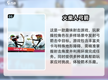 🔥2025火柴人游戏大全，超好玩♂下载推荐！截图6