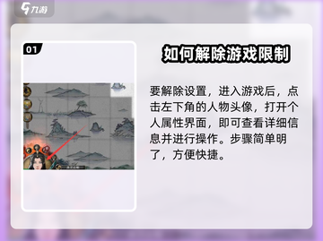 鬼谷八荒🔥解除关系秘籍，手游玩家必看！截图2