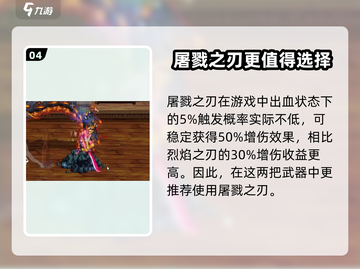 DNF手游🔥烈焰之刃VS屠戮之刃，哪个更强悍？截图5