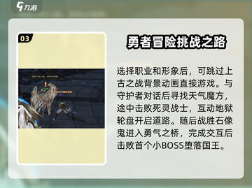 神域纪元🔥新人必看！快速上手攻略🎉截图4