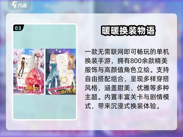 👗女生换装手游TOP5🔥免费下载！截图4