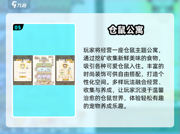 🐹仓鼠手游TOP5🔥萌翻你的心！截图6