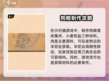 沙石镇时光🐶：狗粮获取方式大曝光！截图2