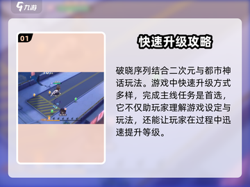 破晓序列🔥快速升级攻略，轻松搞定🎉截图2