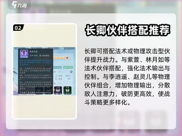 仙剑世界🔥长卿队友最强搭配思路揭秘！截图3