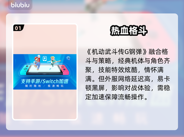 🔥《G钢弹》加速器神推荐⚡截图2