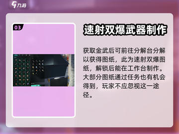 七日世界🔥速射双暴图纸获取攻略🎉截图4