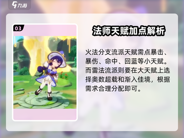 出发吧麦芬法师🔥一转天赋搭配攻略来啦！截图4