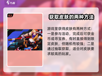 星之破晓皮肤不用重买！💥免费获取游戏皮肤秘籍🎉截图3