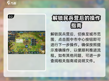 世界启元民兵营🔥超强战力一触即发！💥截图3