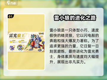 西普大陆手游🔥雷光狼王超详细解析来啦！截图2